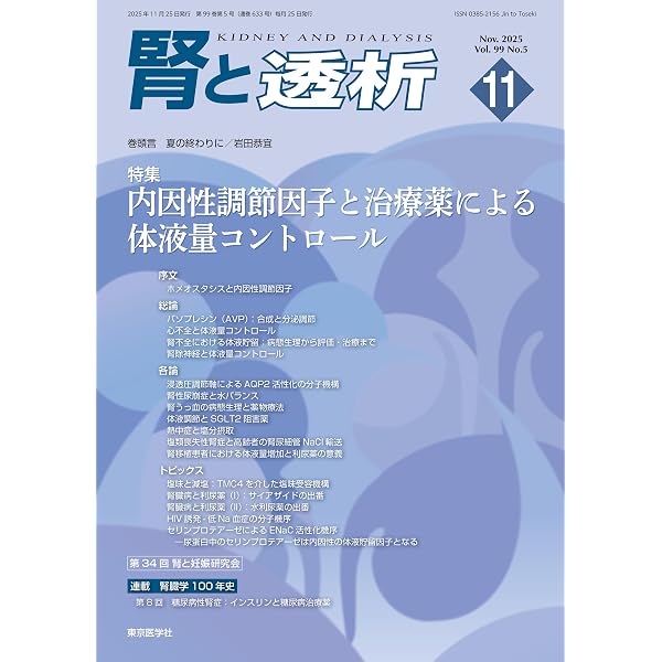 腎と透析 2020年 02 月号 [雑誌] 腎と透析89巻2号【電子版】 | 医書.jp